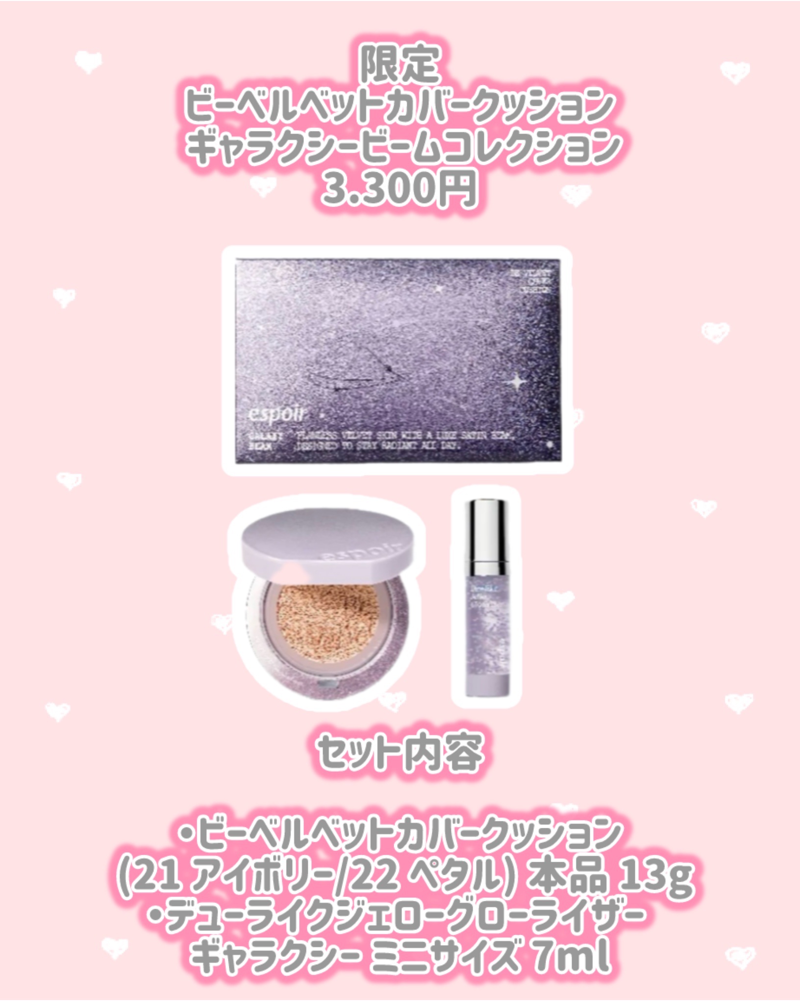 ビーベルベットカバークッション ギャラクシービームコレクション/espoir/メイクアップキットを使ったクチコミ（2枚目）