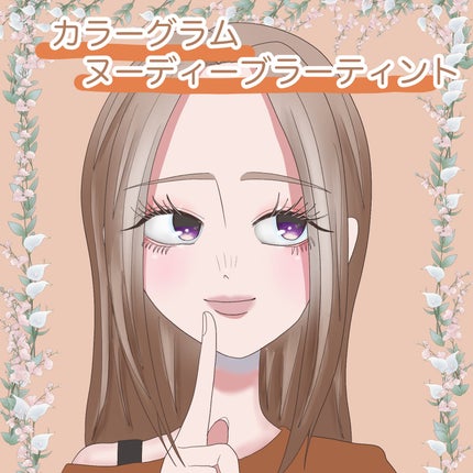 ヌーディーブラーティント/Colorgram/リップティントを使ったクチコミ(2枚目)