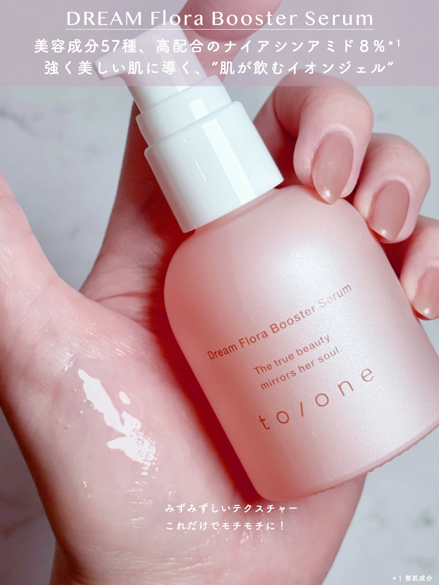 トーン ドリーム フローラ ブースター セラム/to/one/美容液を使ったクチコミ（2枚目）