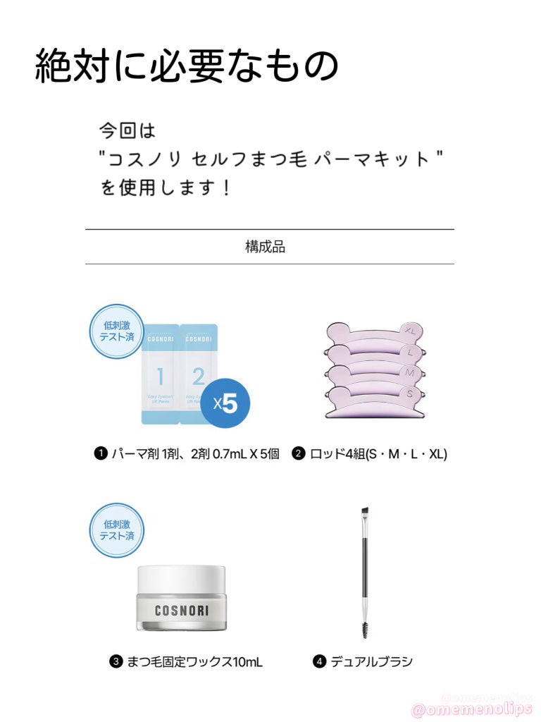 イージーアイラッシュリフトキット/COSNORI/その他キットセットを使ったクチコミ(3枚目)