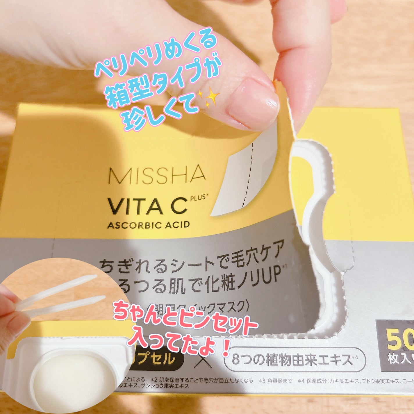 ビタCP クイックマスク/MISSHA/シートマスク・パックを使ったクチコミ(2枚目)