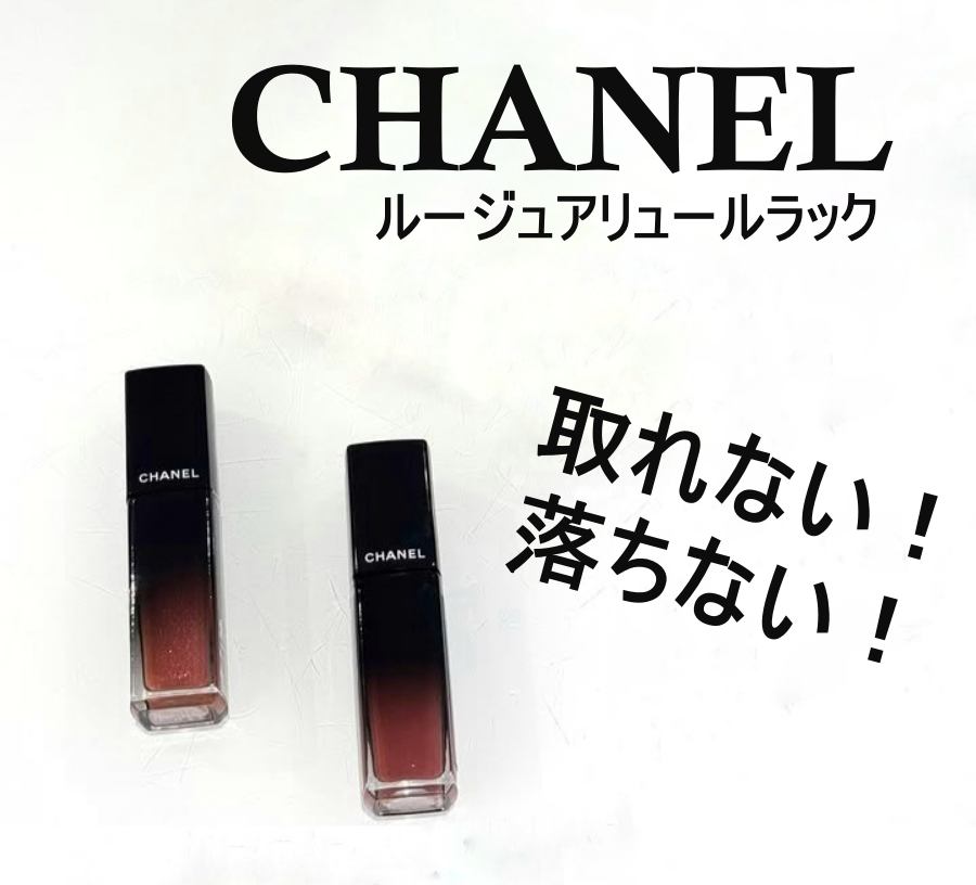 ルージュ アリュール ラック 97 イレール/CHANEL/口紅を使ったクチコミ（1枚目）
