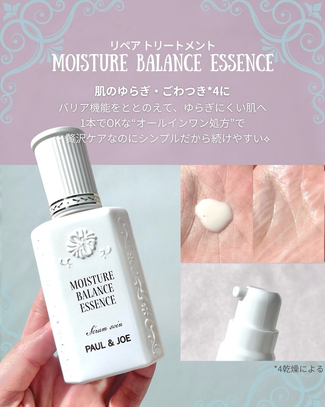 ポール & ジョー ダブル コンセントレート セラム/PAUL & JOE BEAUTE/美容液を使ったクチコミ(5枚目)