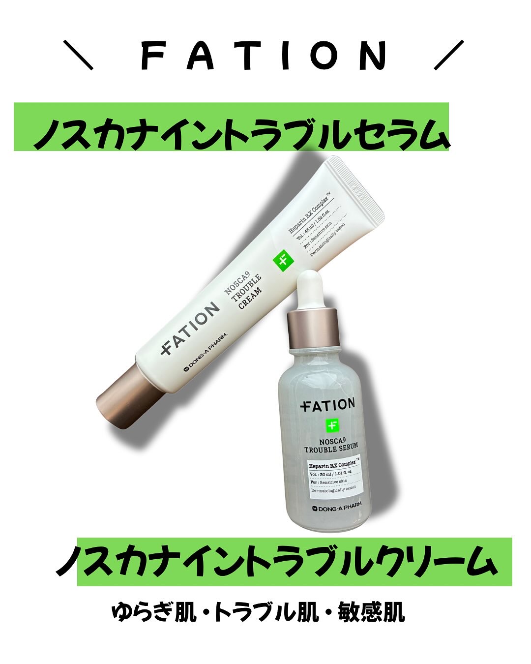 ノスカナイン トラブル セラム/FATION/美容液を使ったクチコミ（1枚目）