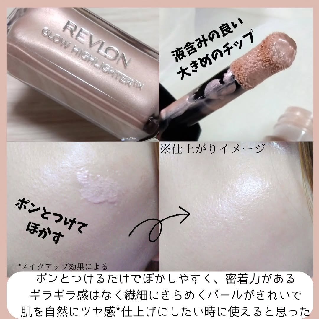 レブロン グロウ ハイライター/REVLON/リキッドハイライトを使ったクチコミ(3枚目)