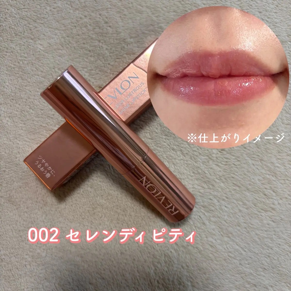 レブロン スーパー ラストラス デューイ シャイン リップスティック/REVLON/口紅を使ったクチコミ（3枚目）