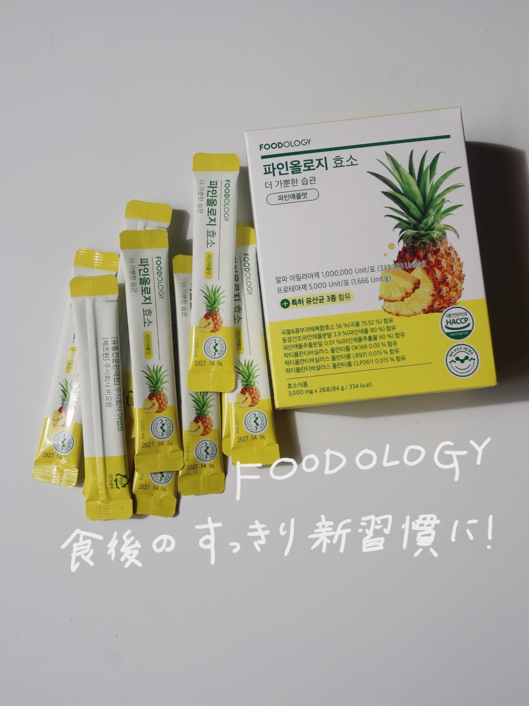 パインオロジー酵素/FOODOLOGY/酵素ドリンクを使ったクチコミ（1枚目）