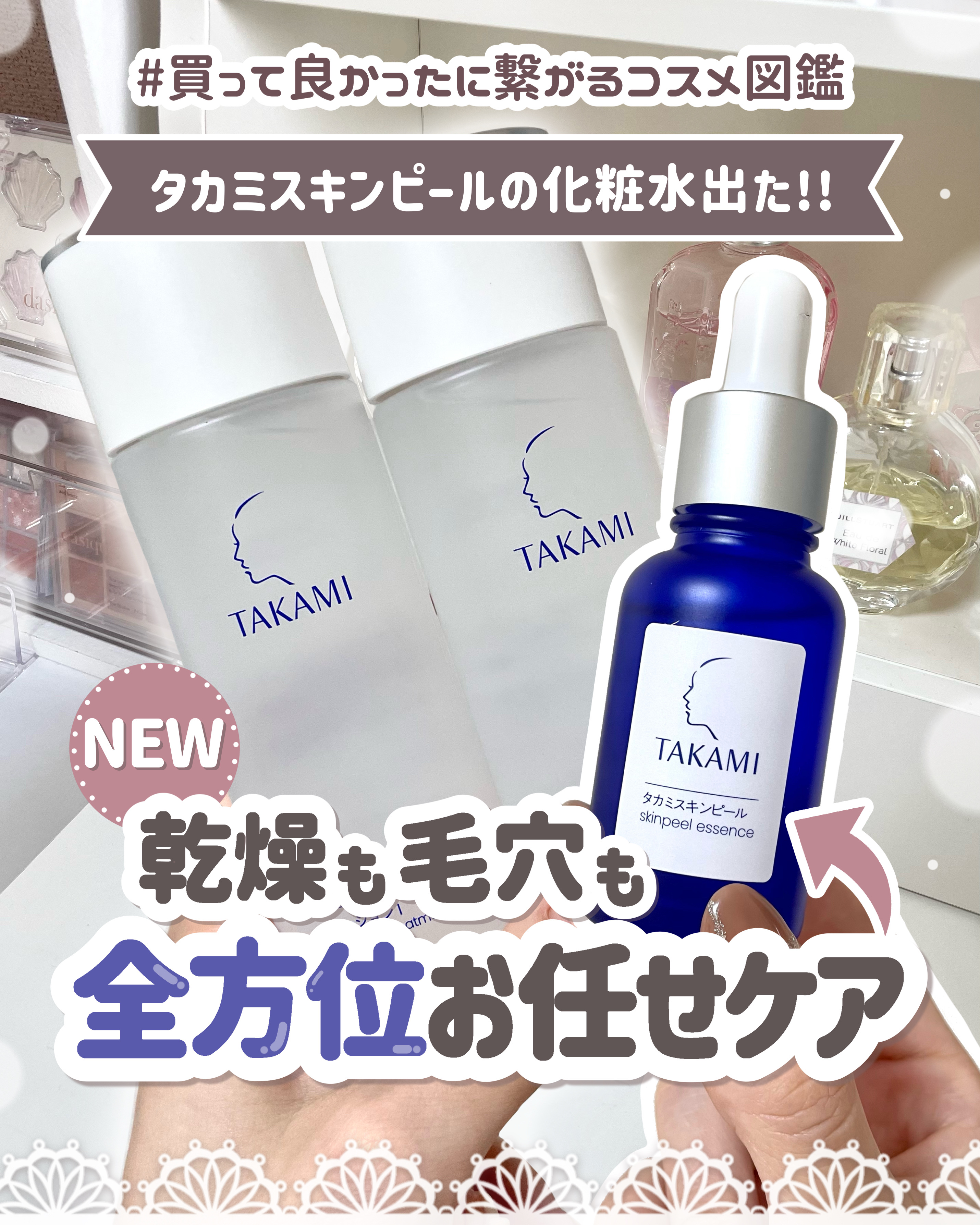 タカミスキンピール/タカミ/ブースター・導入液を使ったクチコミ（1枚目）