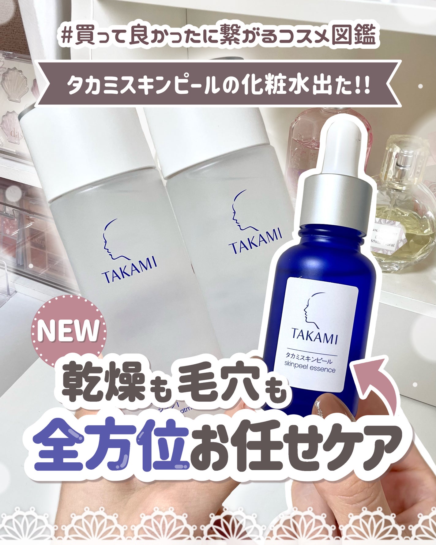 タカミスキンピール/タカミ/ブースター・導入液を使ったクチコミ(1枚目)