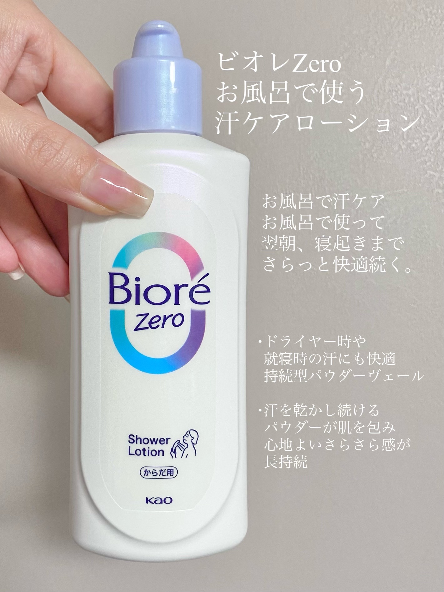 ビオレZero お風呂で使う汗ケアローション 無香性/ビオレ/ボディローションを使ったクチコミ（2枚目）