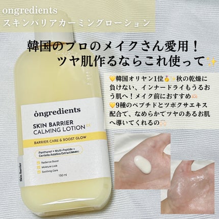 オングリディエンツ スキンバリアカーミングローション EX/Ongredients/乳液を使ったクチコミ(2枚目)