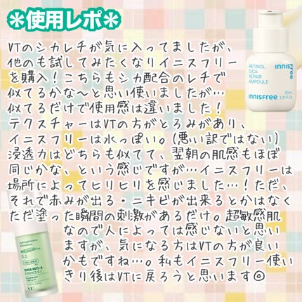 レチノール シカ リペア セラム/innisfree/美容液を使ったクチコミ(3枚目)