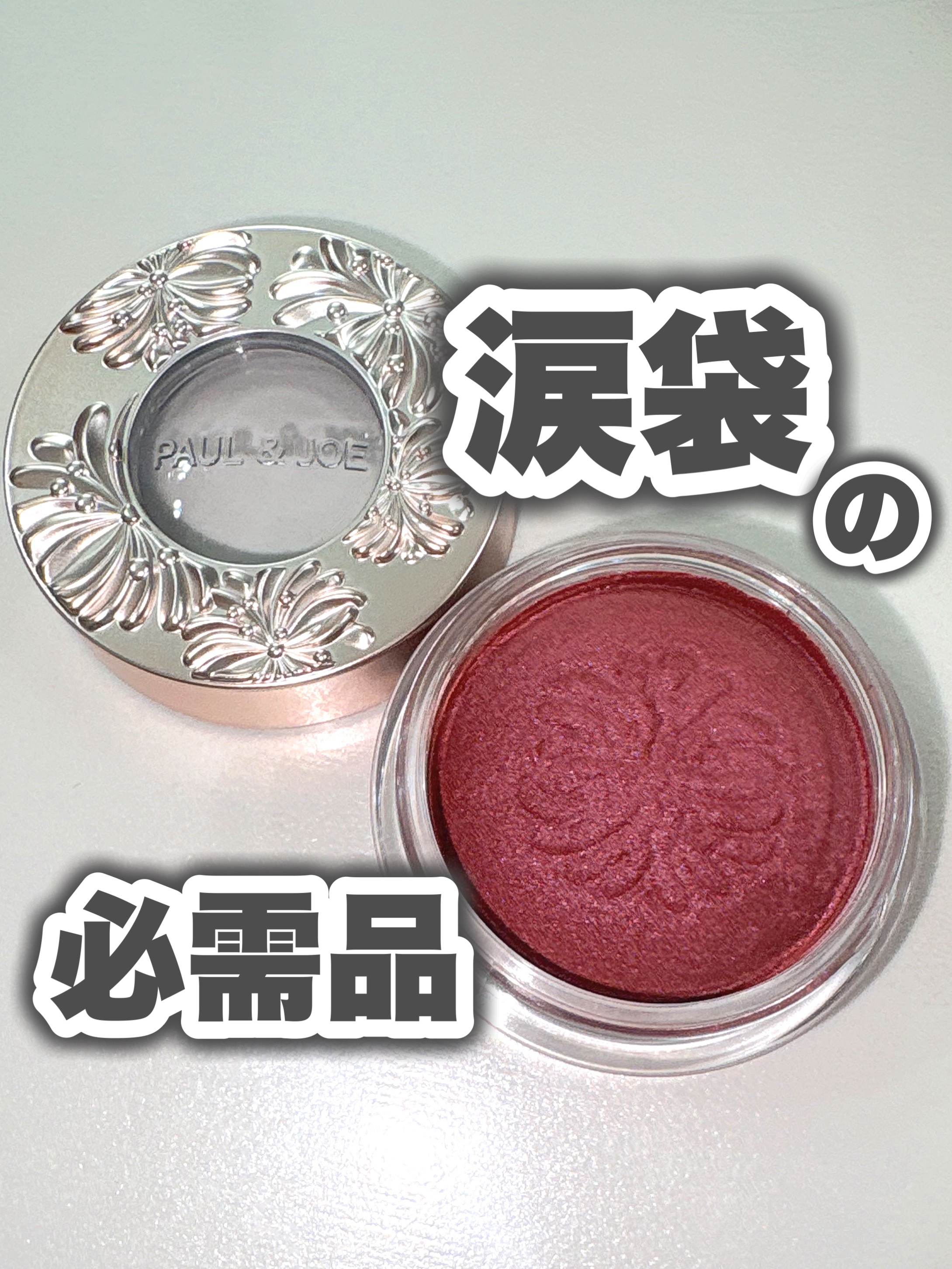 ポール & ジョー シマリング アイカラー/PAUL & JOE BEAUTE/単色アイシャドウを使ったクチコミ（1枚目）