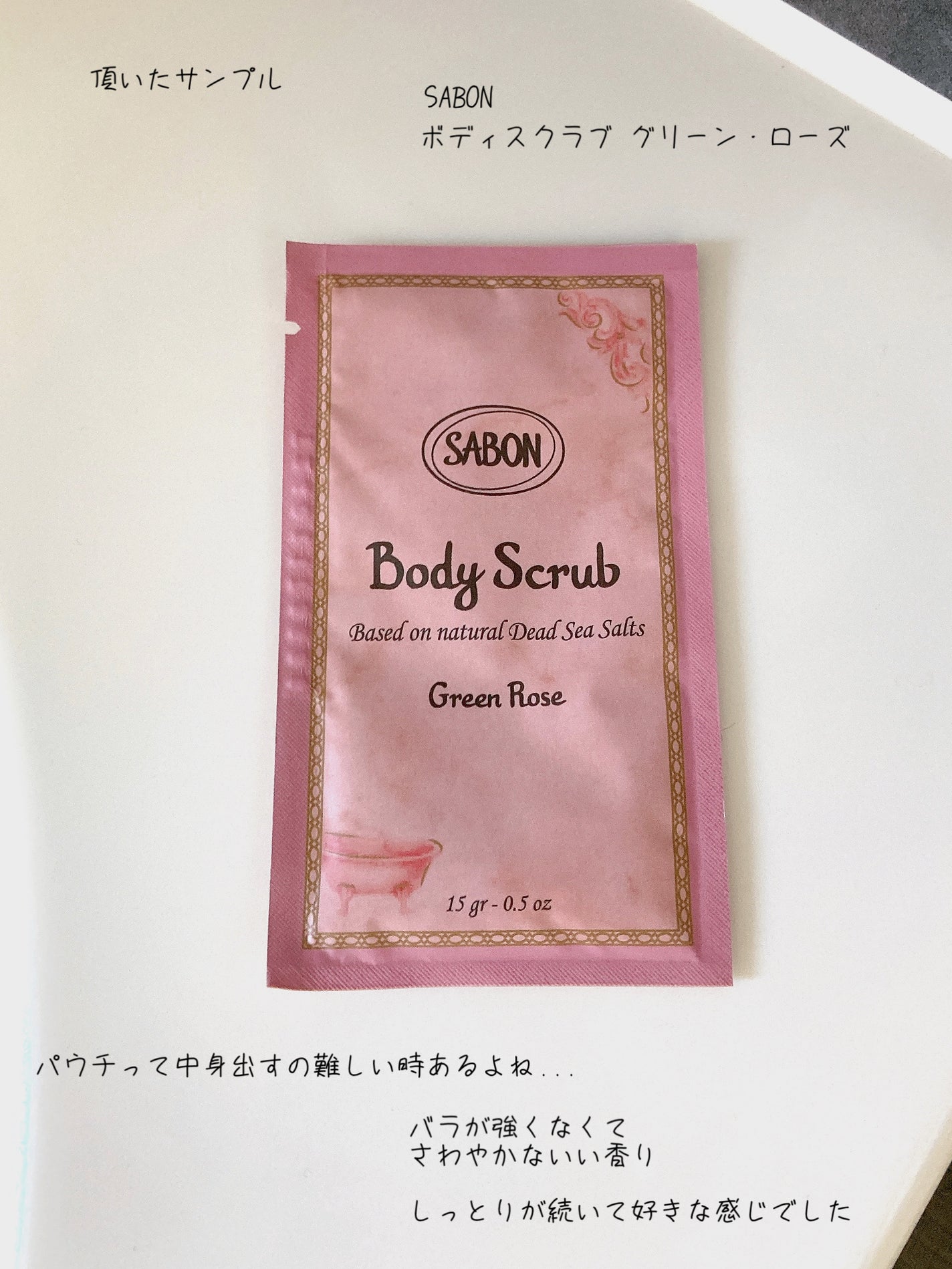 ボディスクラブ グリーン・ローズ/SABON/ボディスクラブを使ったクチコミ(1枚目)