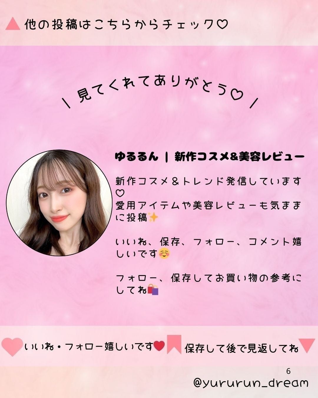 ゆるるん|新作コスメ&美容レビュー on LIPS 「やっほー!ゆるるんだよー🙌今回紹介するのは🪞✨本日9/24発売..」(7枚目)