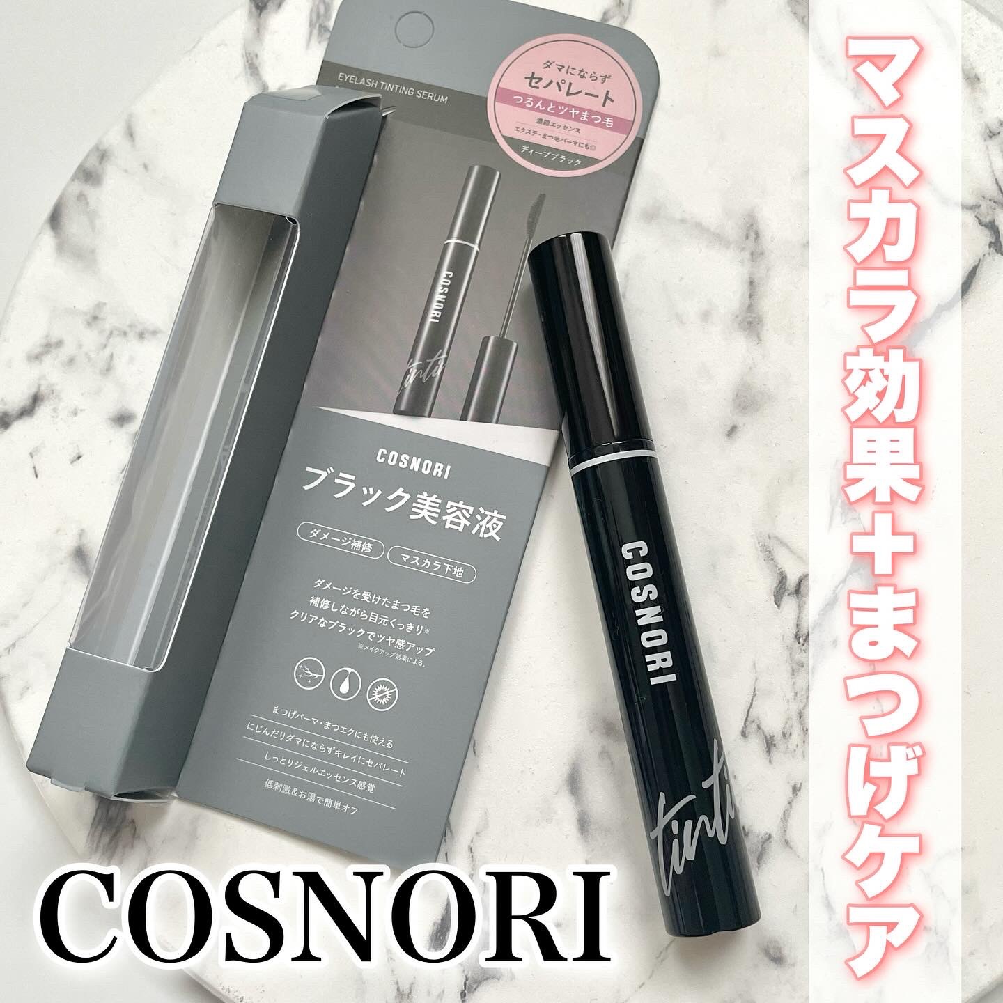 コスノリ アイラッシュティンティングセラム/COSNORI/まつげ美容液を使ったクチコミ（1枚目）