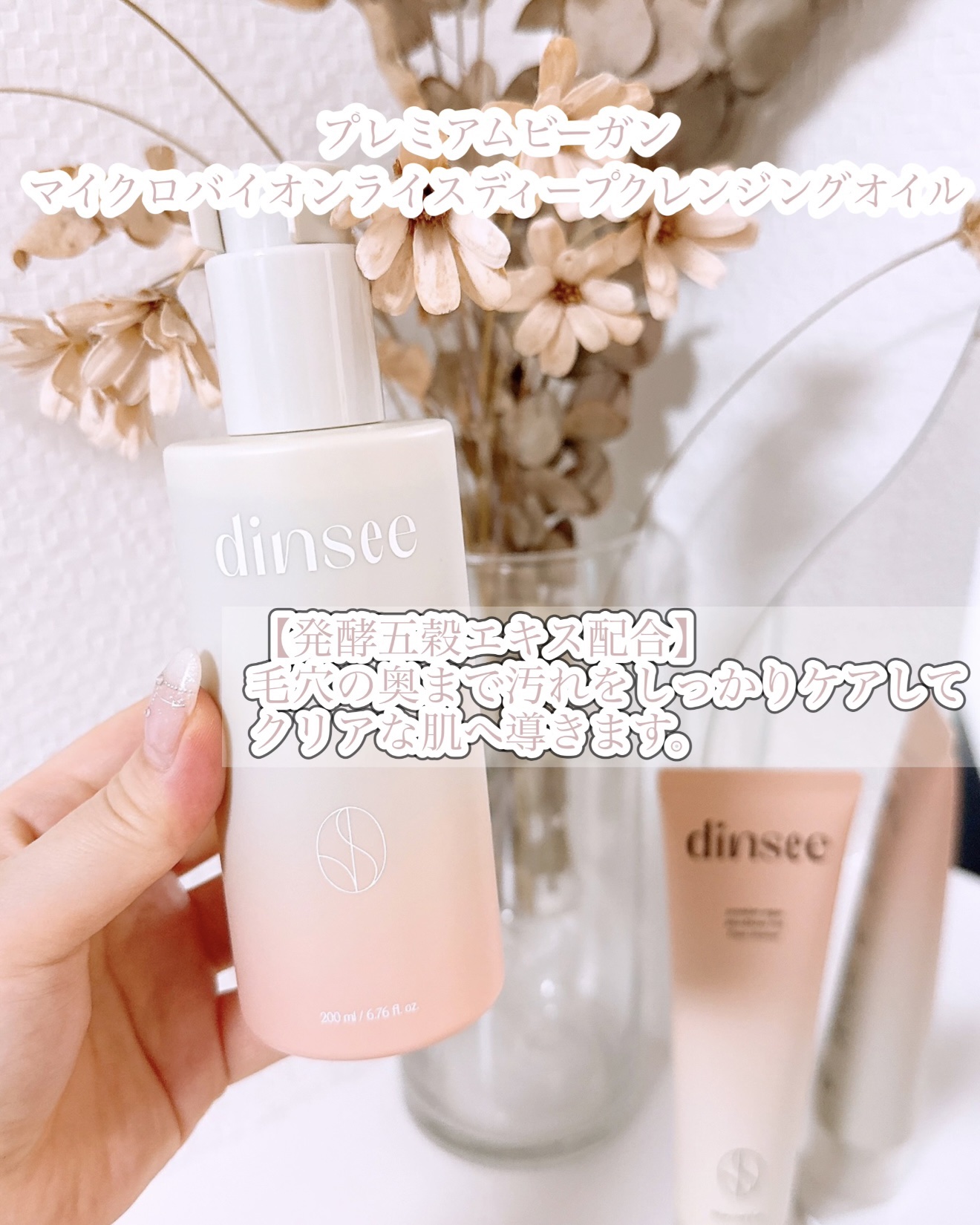 マイクロバイオームライスディープクレンジングオイル/dinsee/オイルクレンジングを使ったクチコミ（2枚目）