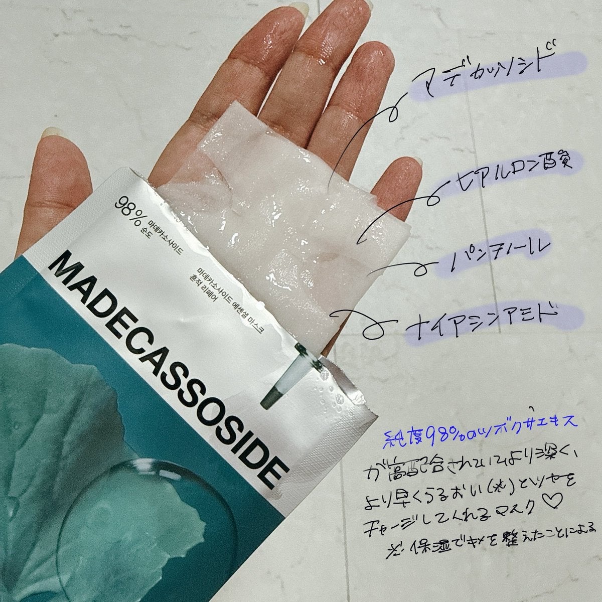 マデカッソシド エッセンシャルマスク/MEDIHEAL/シートマスク・パックを使ったクチコミ（2枚目）
