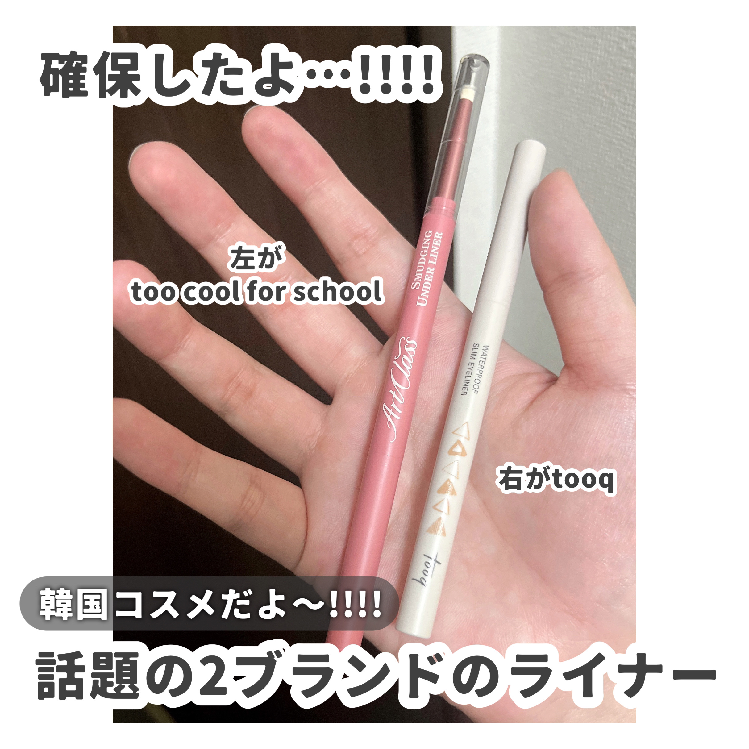 ウォータープルーフ スリム アイライナー/Tooq/ジェルアイライナーを使ったクチコミ（2枚目）