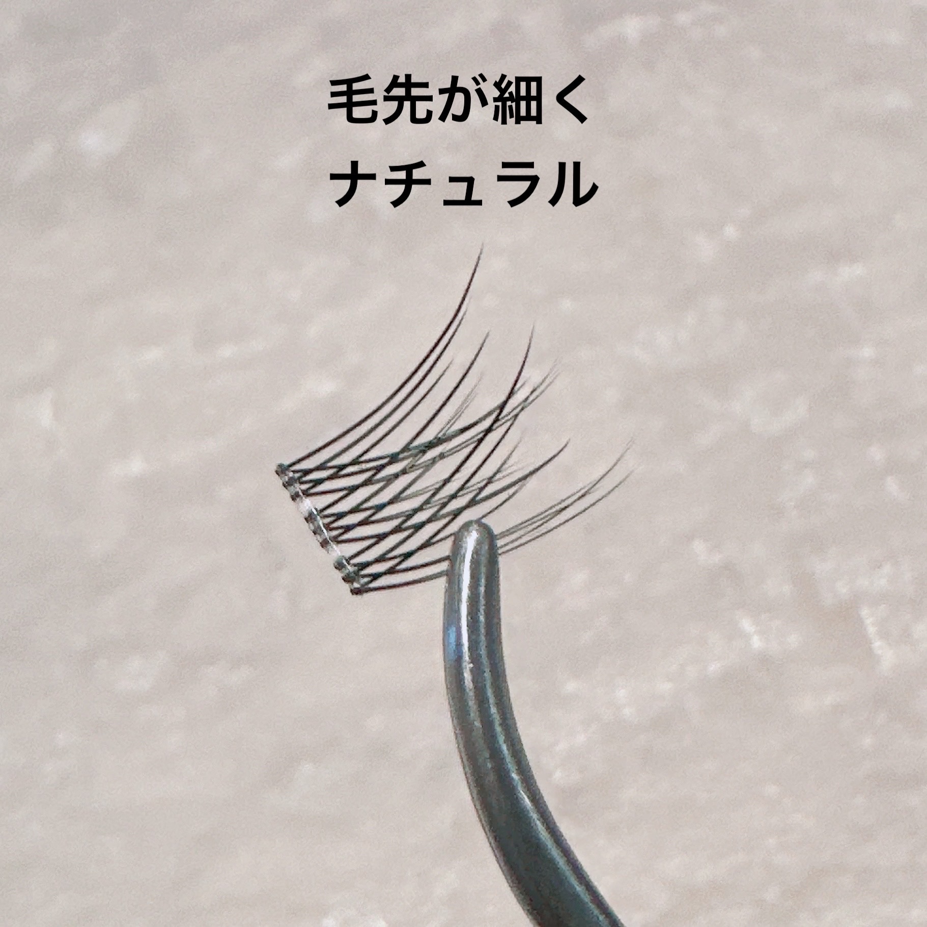 ワンステップつけまつげ 部分用/セリア/つけまつげを使ったクチコミ（2枚目）