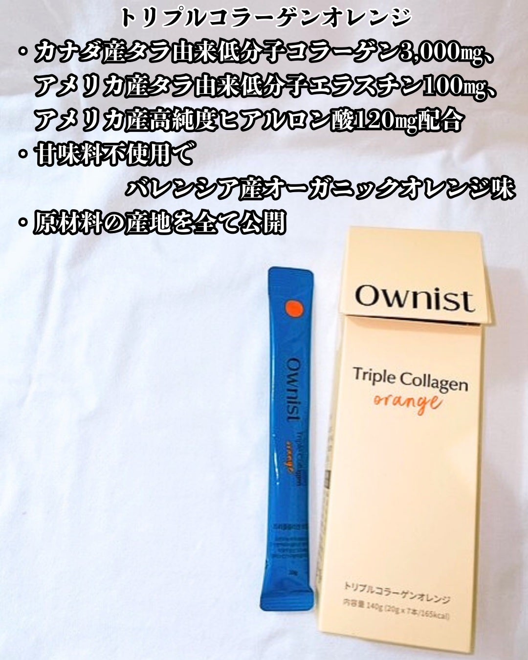 トリプルコラーゲン オレンジ/Ownist/美容サプリメントを使ったクチコミ(3枚目)