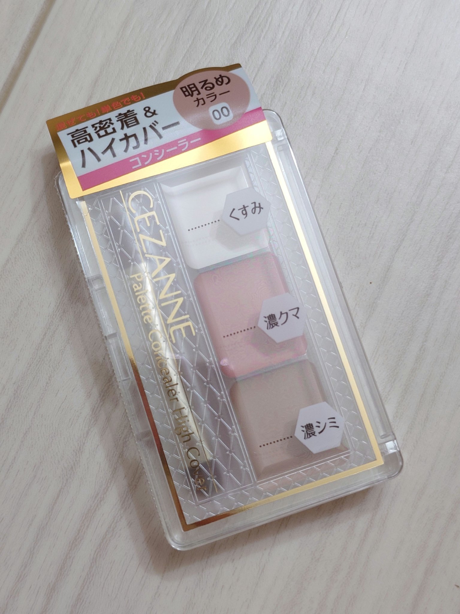 パレットコンシーラー ハイカバー/CEZANNE/パレットコンシーラーを使ったクチコミ（1枚目）