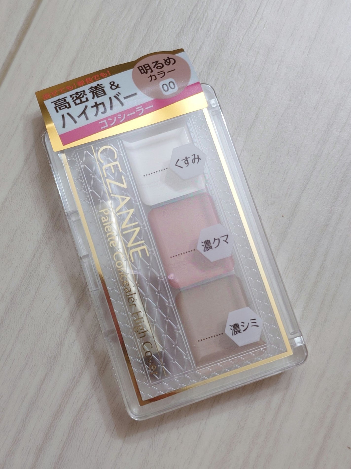 パレットコンシーラー ハイカバー/CEZANNE/パレットコンシーラーを使ったクチコミ(1枚目)