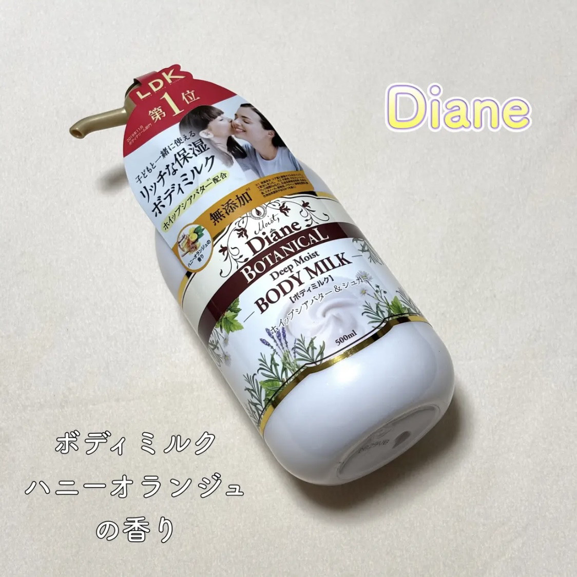 ────────────

ダイアン
ハニーオランジュの香り/ボディミルク

────────────

リピ購入！

ほんとは詰め替え用が欲しかったんですが、ドラッグストアに見当たらなかったので、本体を購入。

とにかく香りが好きです🍯