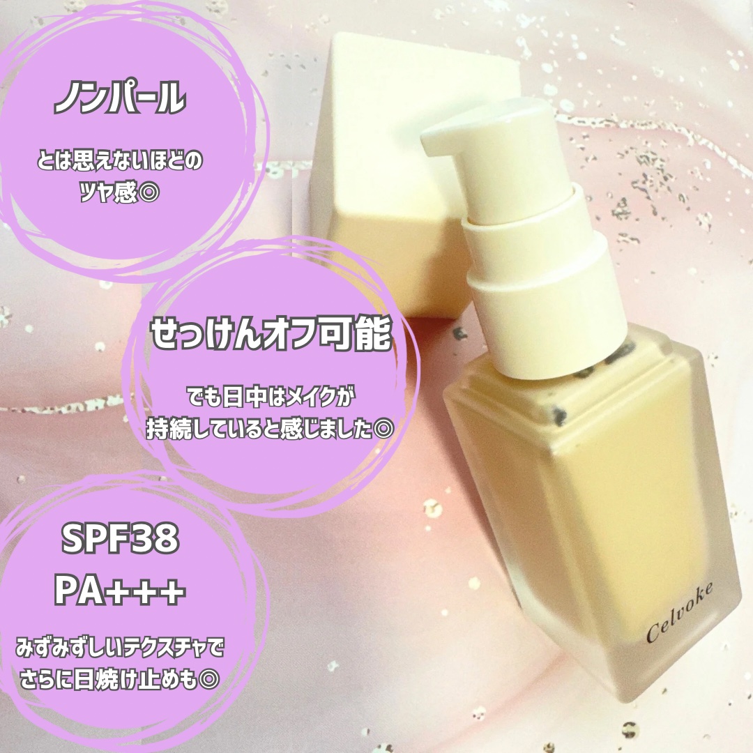 レアグロウ リキッドファンデーション BE01：ライトベージュ/Celvoke/リキッドファンデーションを使ったクチコミ（3枚目）