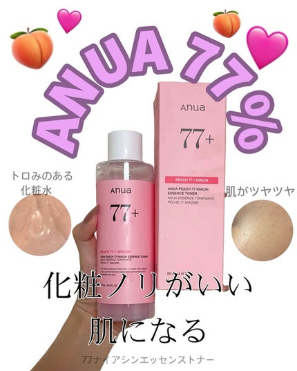 桃77%ナイアシンコンディショニングミルク/Anua/乳液を使ったクチコミ(1枚目)