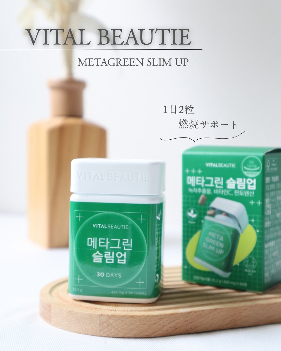 メタグリーンスリムアップ/VITALBEAUTIE/ボディサプリメントを使ったクチコミ(1枚目)