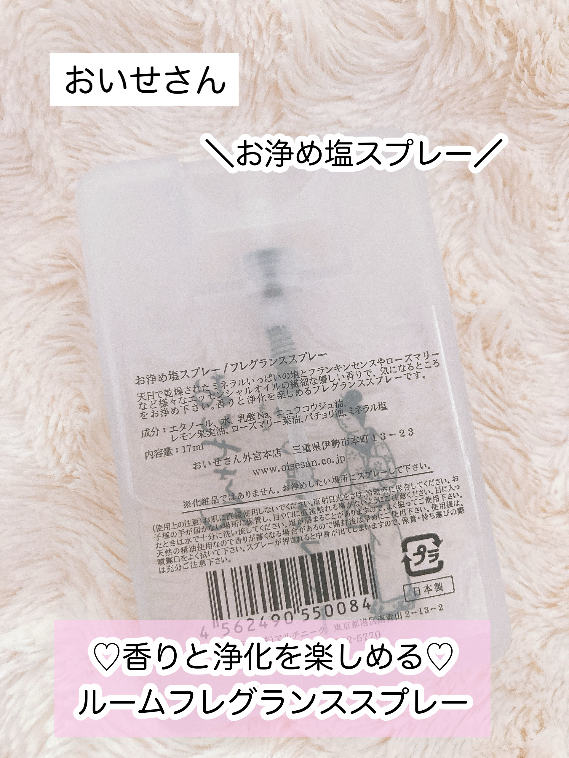お浄め塩スプレー/おいせさん/その他を使ったクチコミ（2枚目）