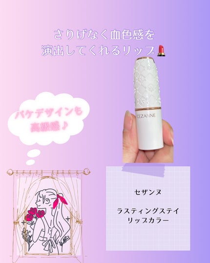 ラスティングステイリップカラー/CEZANNE/口紅・グロス・リップライナー・リップケアを使ったクチコミ(4枚目)