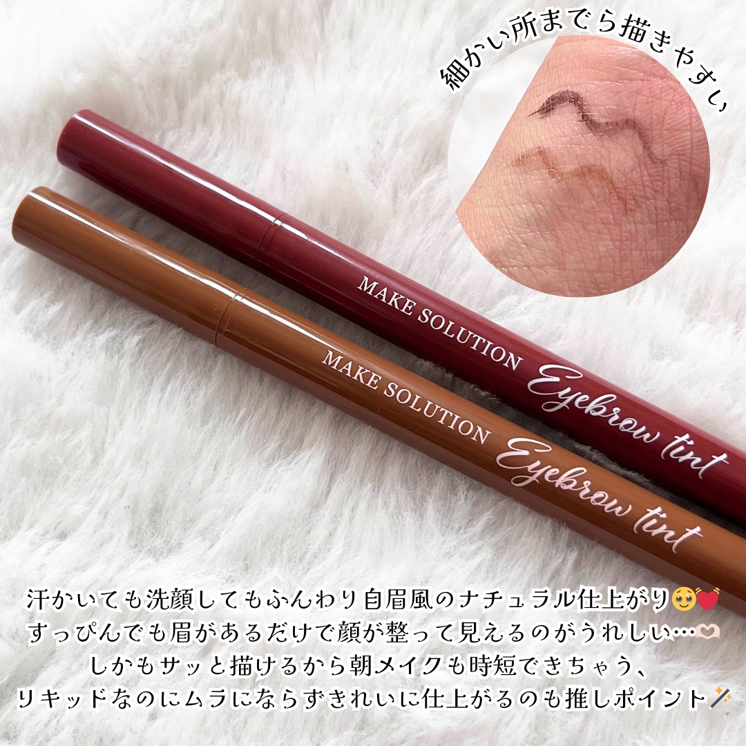 メークソリューション アイブロウティント/メークソリューション/眉ティントを使ったクチコミ（2枚目）