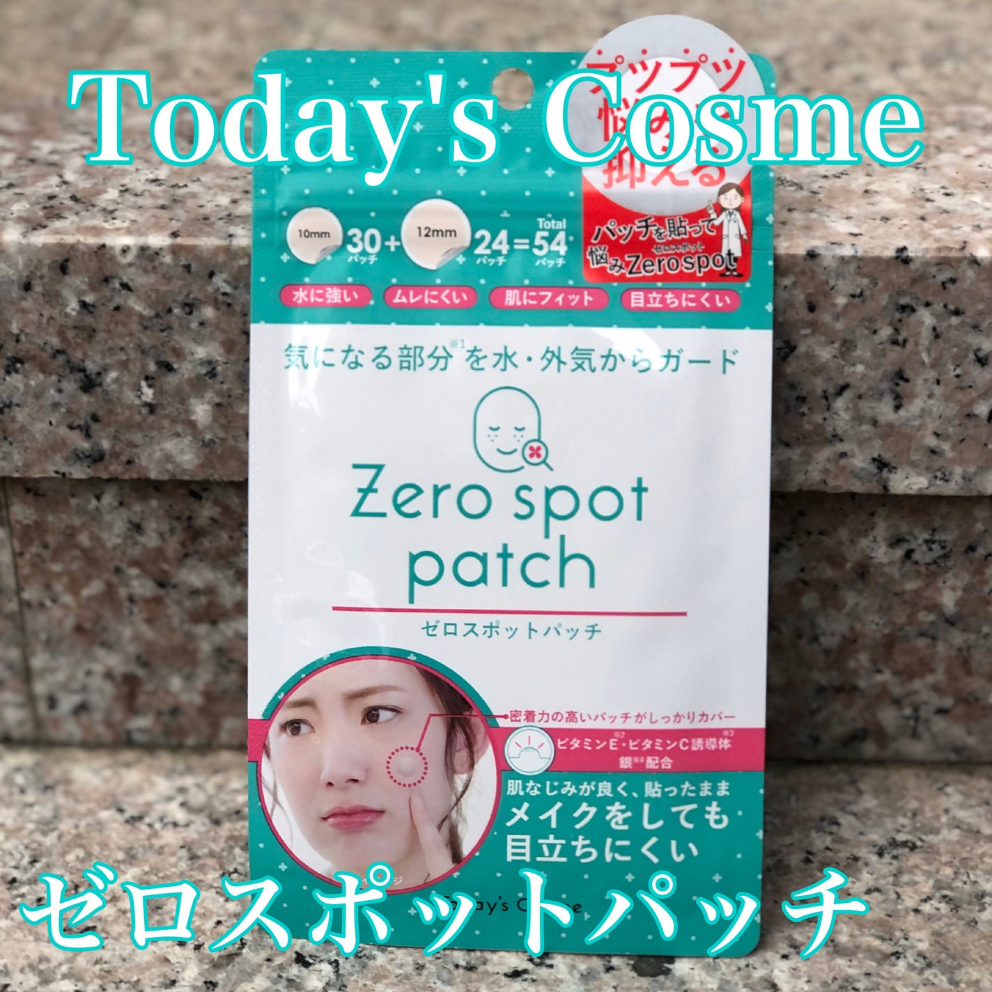 ゼロスポットパッチ/Today’s Cosme/にきびパッチを使ったクチコミ(1枚目)