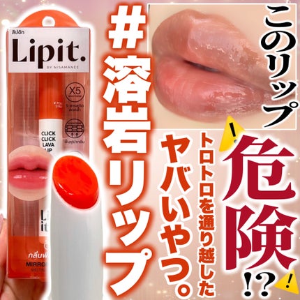 クリッククリック ラバリップ/Lipit./口紅を使ったクチコミ(1枚目)