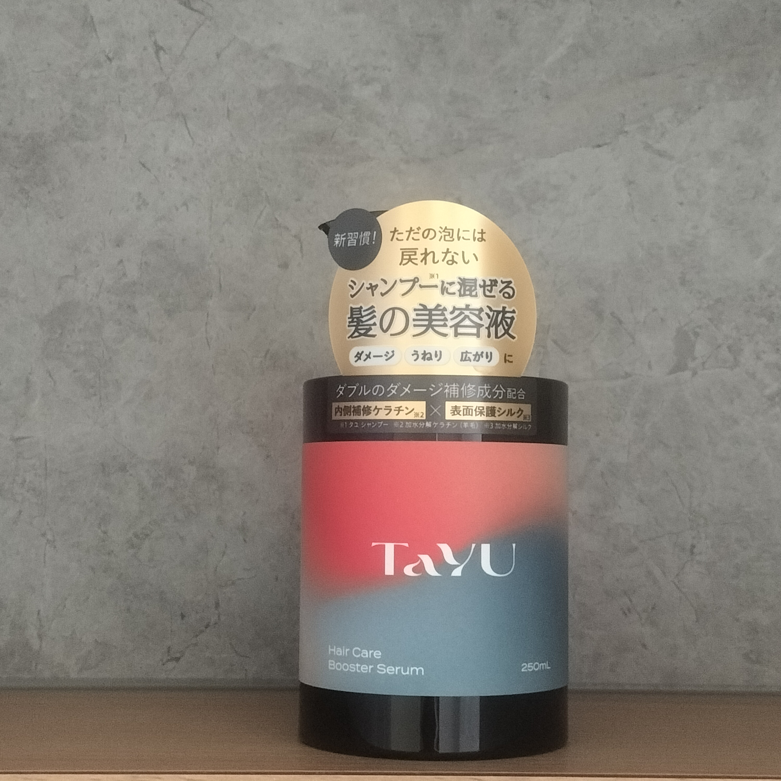 TaYU　ヘアケアブースターセラム　BA/TaYU/洗い流すヘアトリートメントを使ったクチコミ（1枚目）