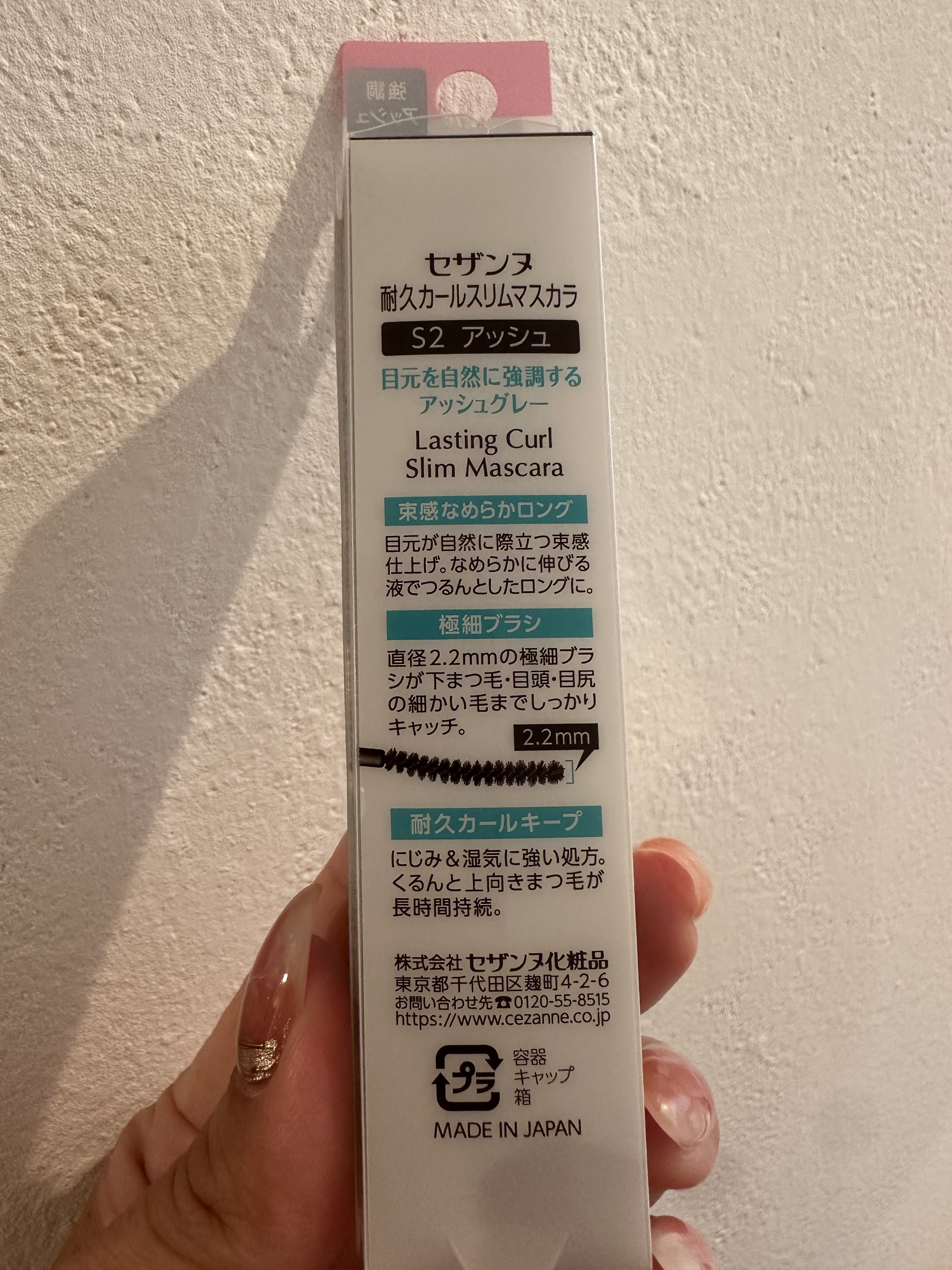 耐久カールスリムマスカラ/CEZANNE/マスカラを使ったクチコミ（2枚目）