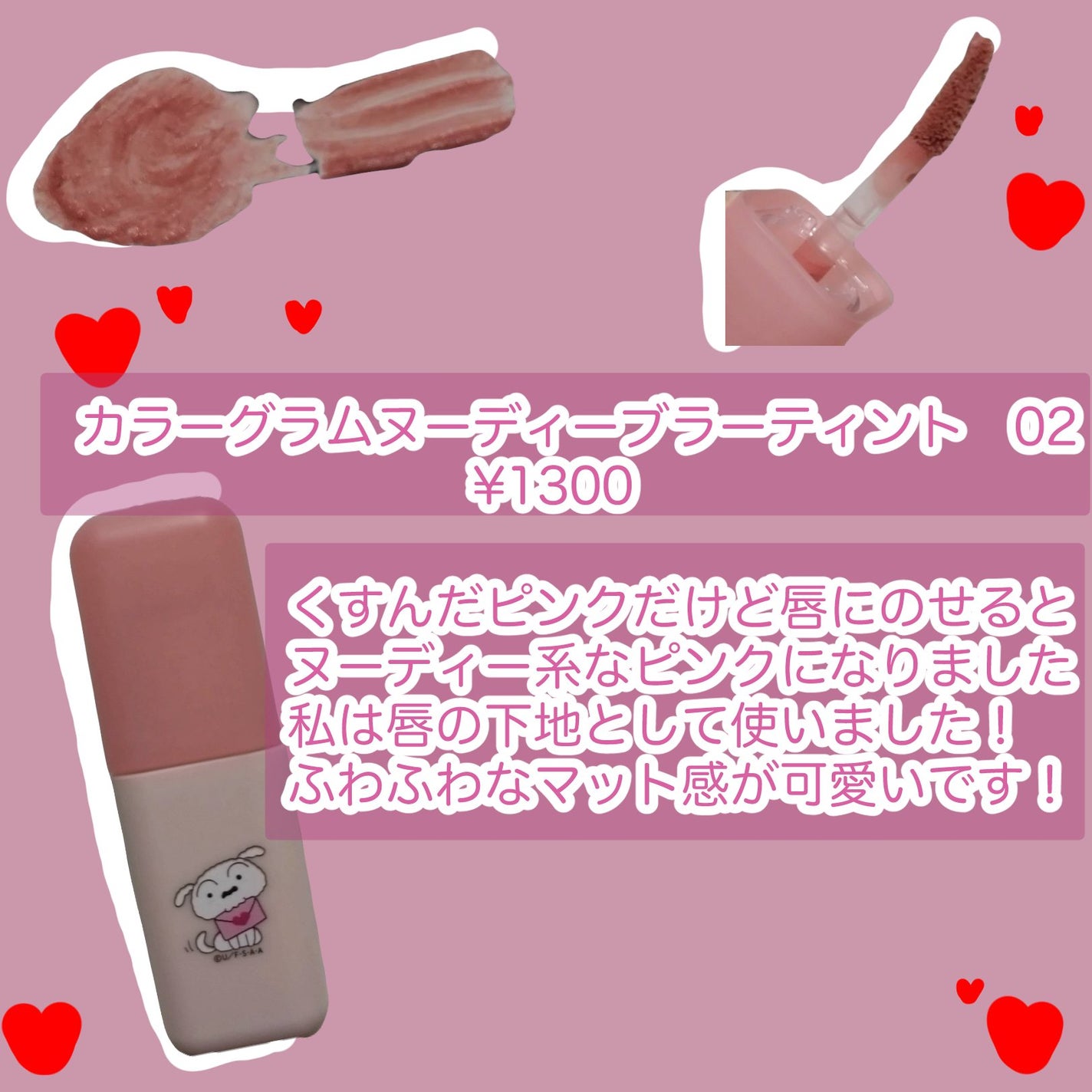 カラーグラム ヌーディーブラーティント/Colorgram/リップティントを使ったクチコミ(1枚目)