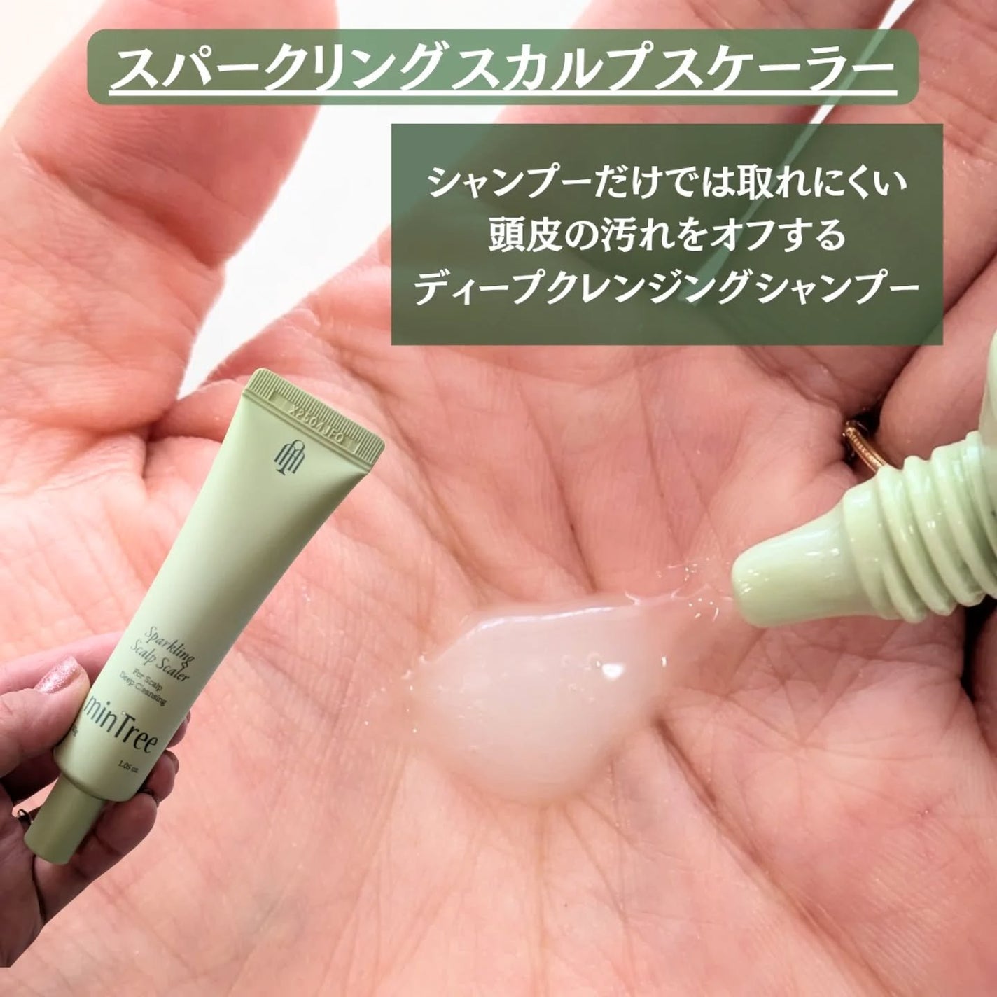 スパークリングスカルプスケーラー/ミンツリー/頭皮ケアを使ったクチコミ(4枚目)