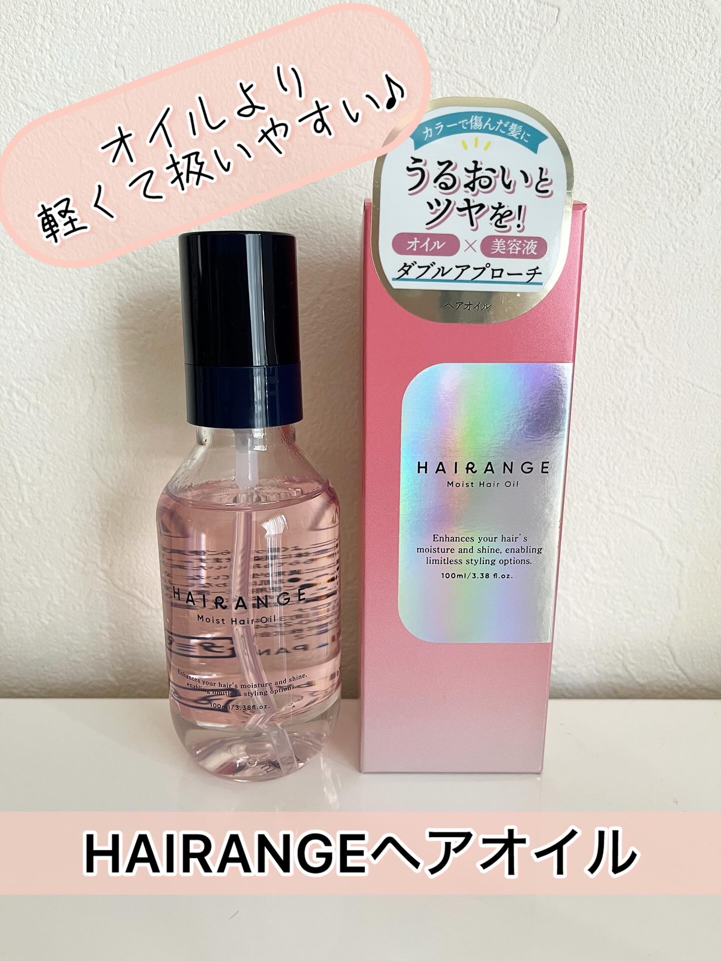 ヘアオイル/HAIRANGE/ヘアオイルを使ったクチコミ（1枚目）