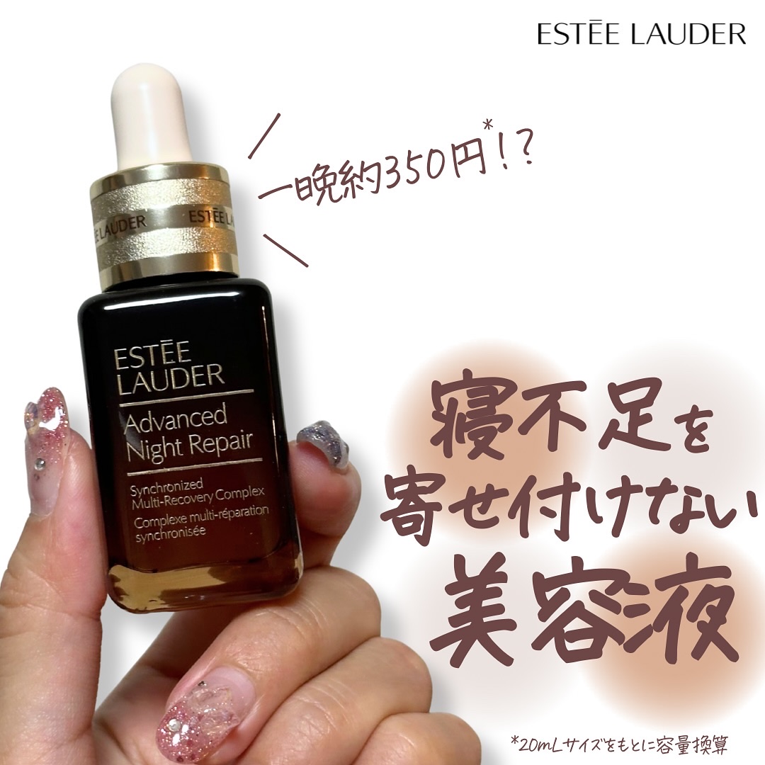 アドバンス ナイト リペア SMR コンプレックス/ESTEE LAUDER/美容液を使ったクチコミ（1枚目）