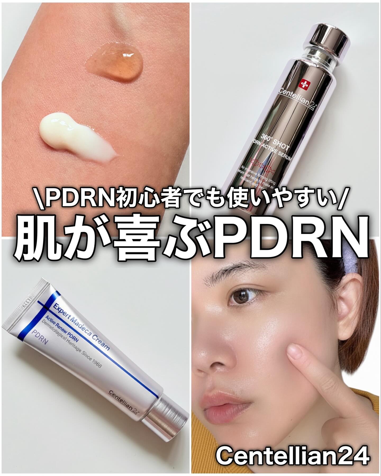 360度ショットPDRNアクティブセラム/センテリアン24/美容液を使ったクチコミ（1枚目）