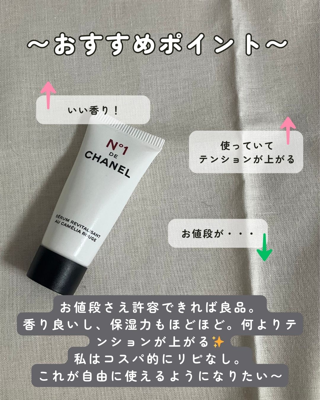 セラム N°1 ドゥ シャネル/CHANEL/美容液を使ったクチコミ（2枚目）