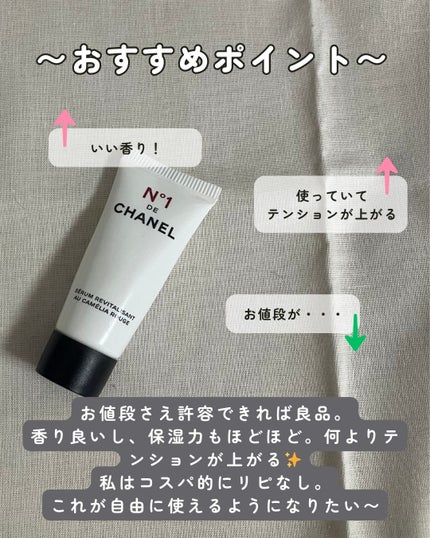 セラム N°1 ドゥ シャネル/CHANEL/美容液を使ったクチコミ(2枚目)