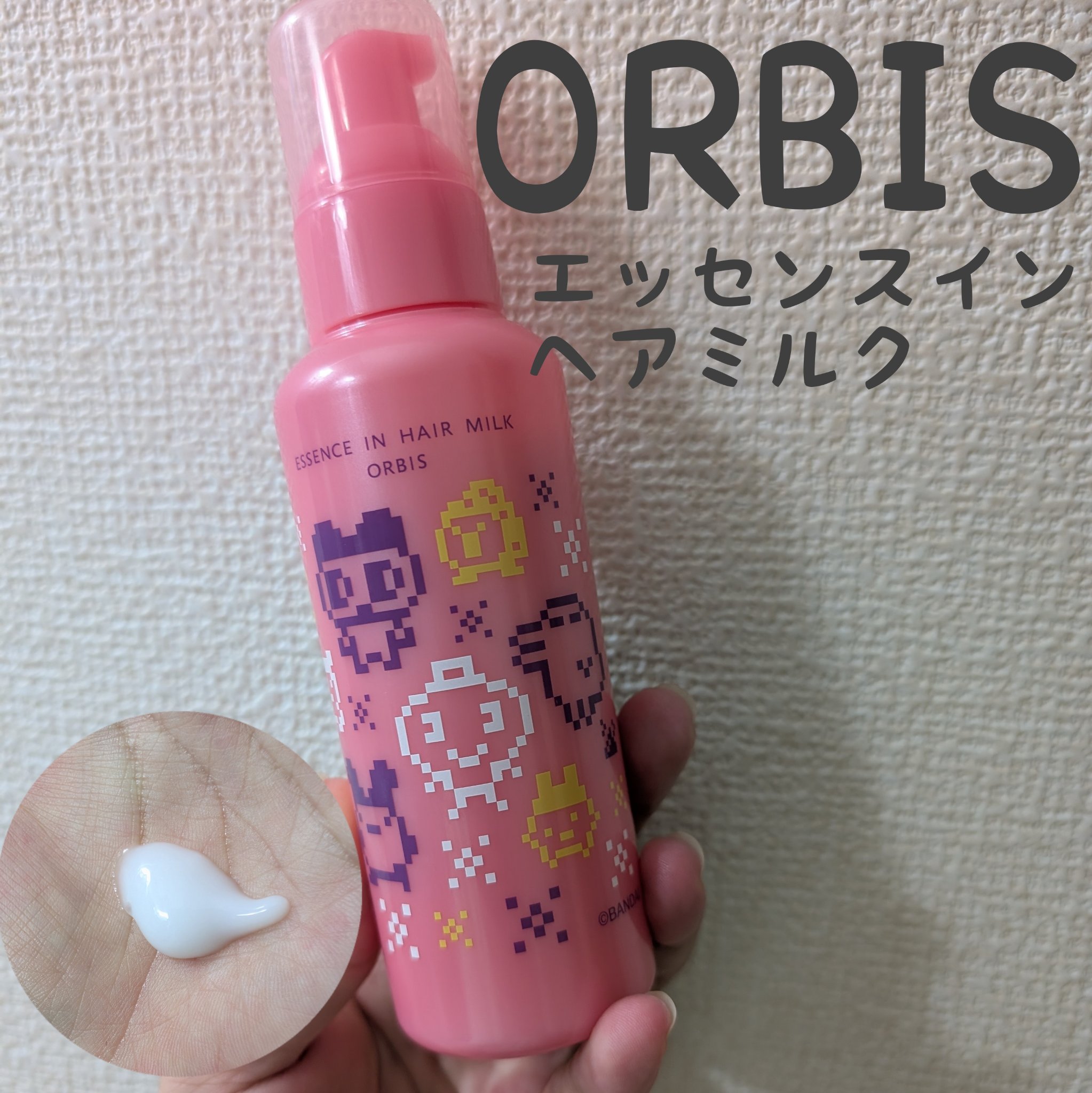 エッセンスインヘアミルク 限定ボトル 140g（たまごっち）/オルビス/ヘアミルクを使ったクチコミ（1枚目）