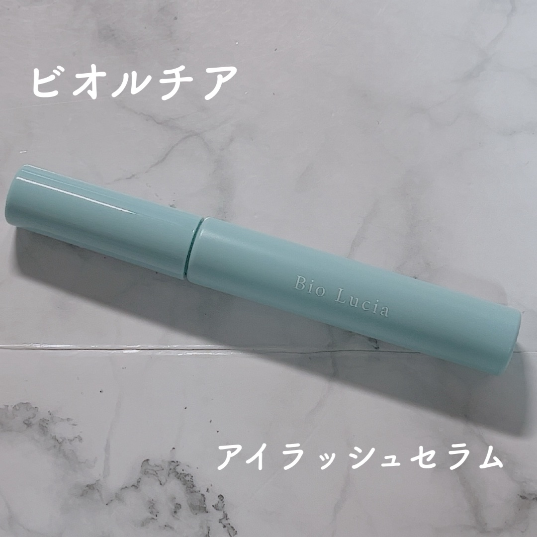 アイラッシュセラム/Bio Lucia(ビオルチア)/まつげ美容液を使ったクチコミ（1枚目）