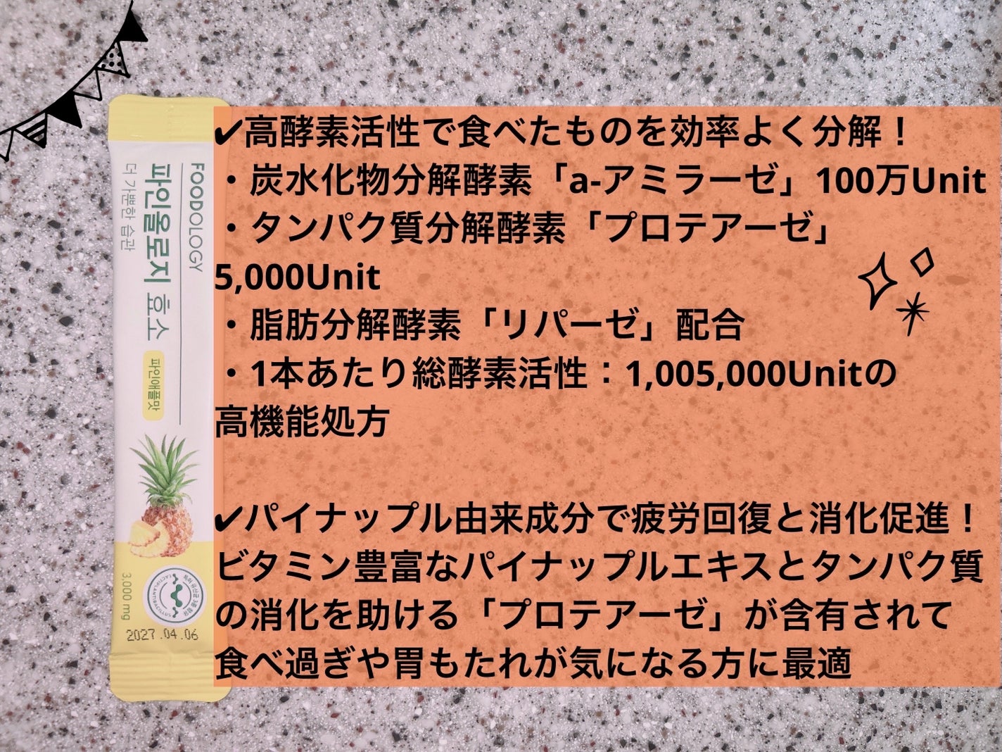 パインオロジー酵素/FOODOLOGY/酵素ドリンクを使ったクチコミ(2枚目)