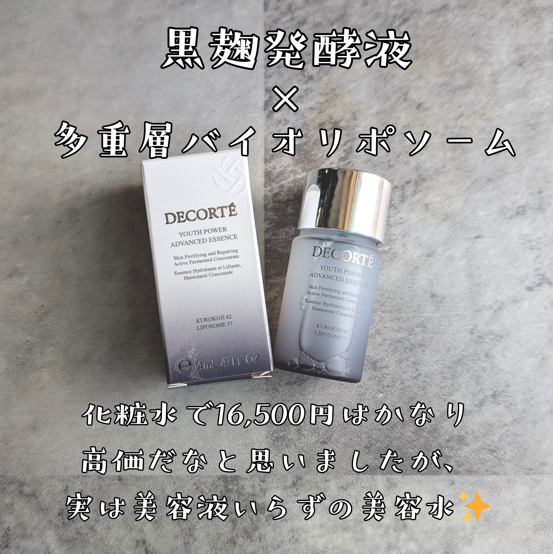 ユース パワー エッセンス ローション/DECORTÉ/化粧水を使ったクチコミ（2枚目）