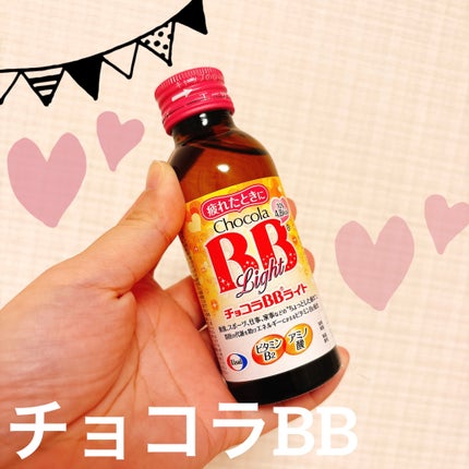 チョコラBBライト2/チョコラBB/美容ドリンクを使ったクチコミ(1枚目)